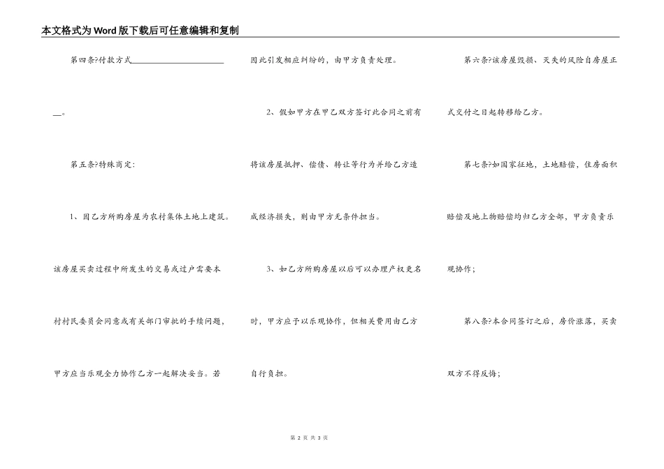 手房购房协议简洁版通用版模板_第2页