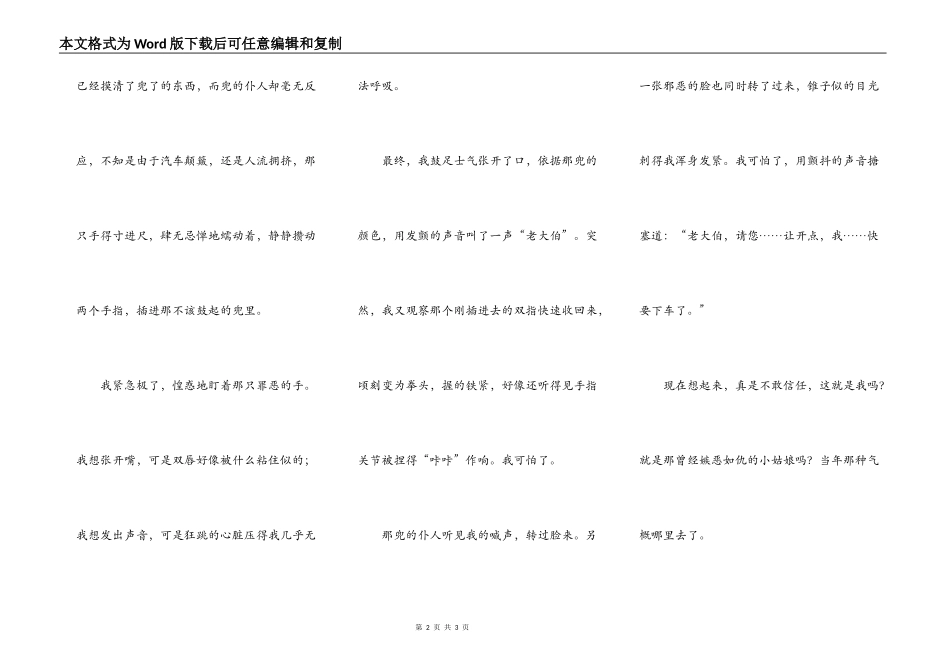 我终于认识了自己_第2页