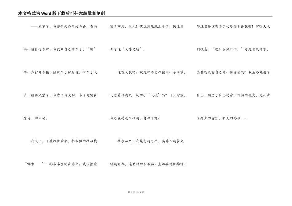 我终于认识了自己_第3页