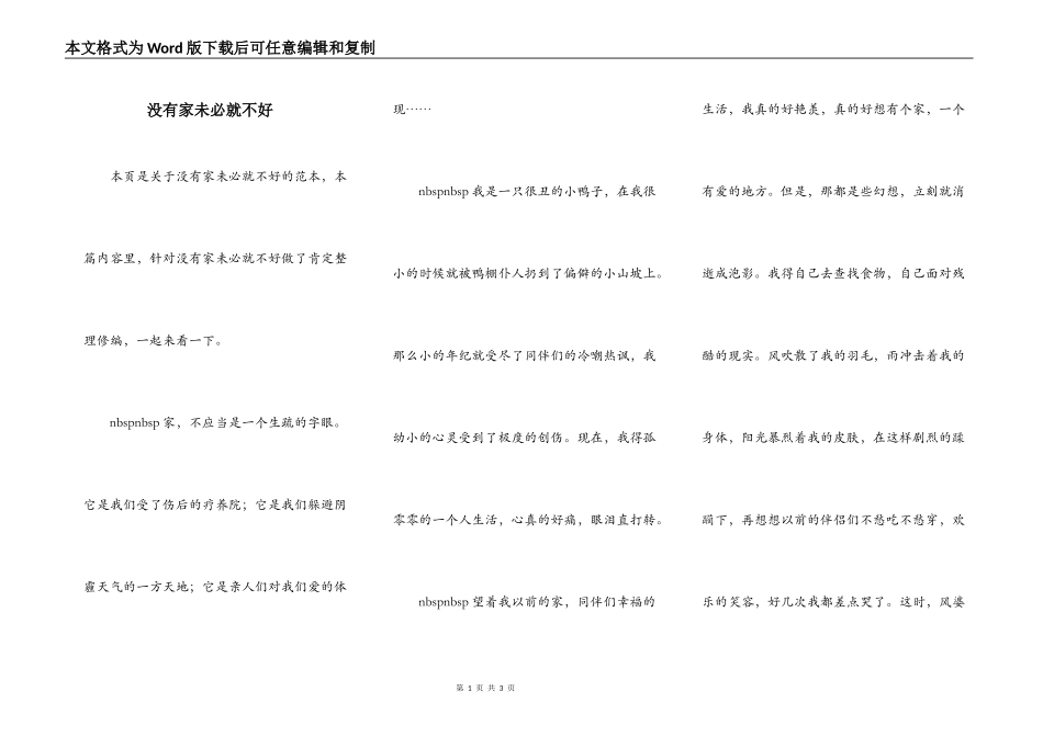 没有家未必就不好_第1页