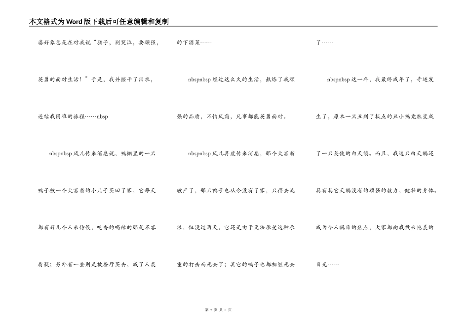 没有家未必就不好_第2页