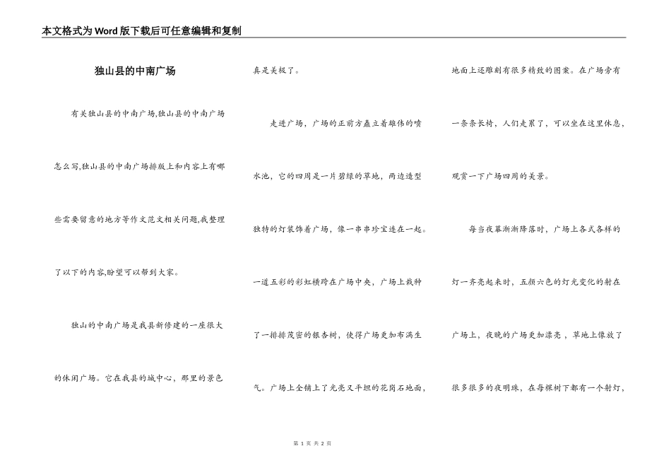 独山县的中南广场_第1页