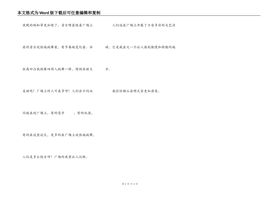 独山县的中南广场_第2页