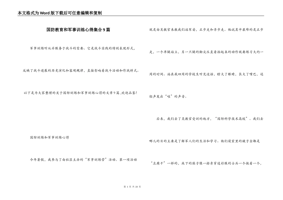 国防教育和军事训练心得集合9篇_第1页