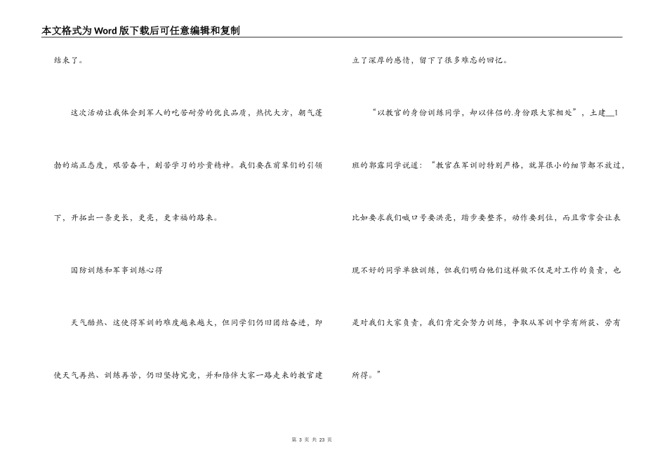 国防教育和军事训练心得集合9篇_第3页