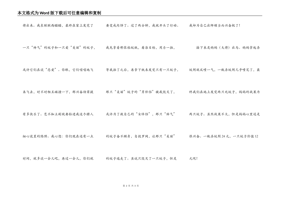 打蚊子真不容易_第2页