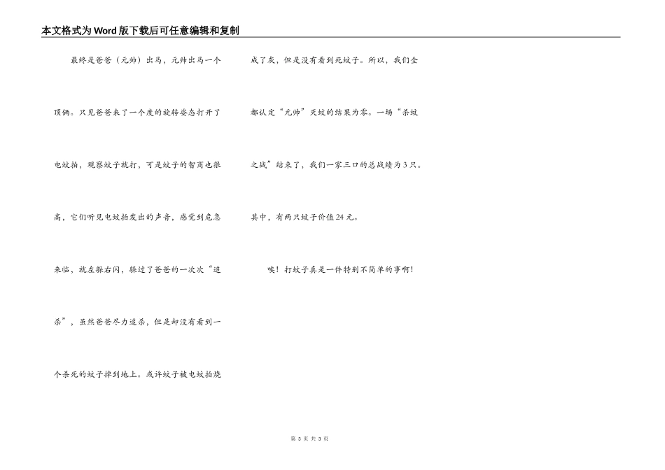 打蚊子真不容易_第3页