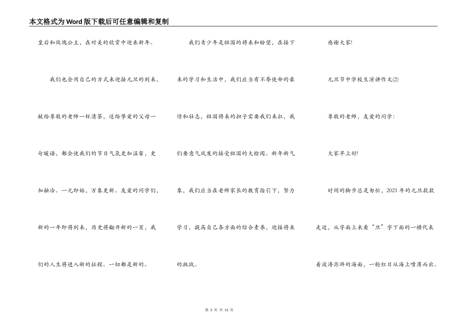 元旦节中小学生演讲作文5篇_第3页