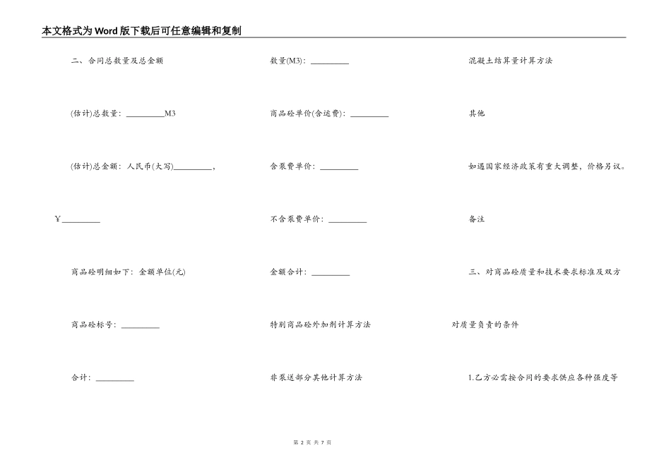 大连市商品混凝土买卖协议_第2页