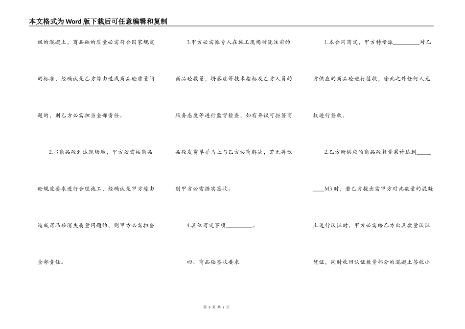 大连市商品混凝土买卖协议_第3页