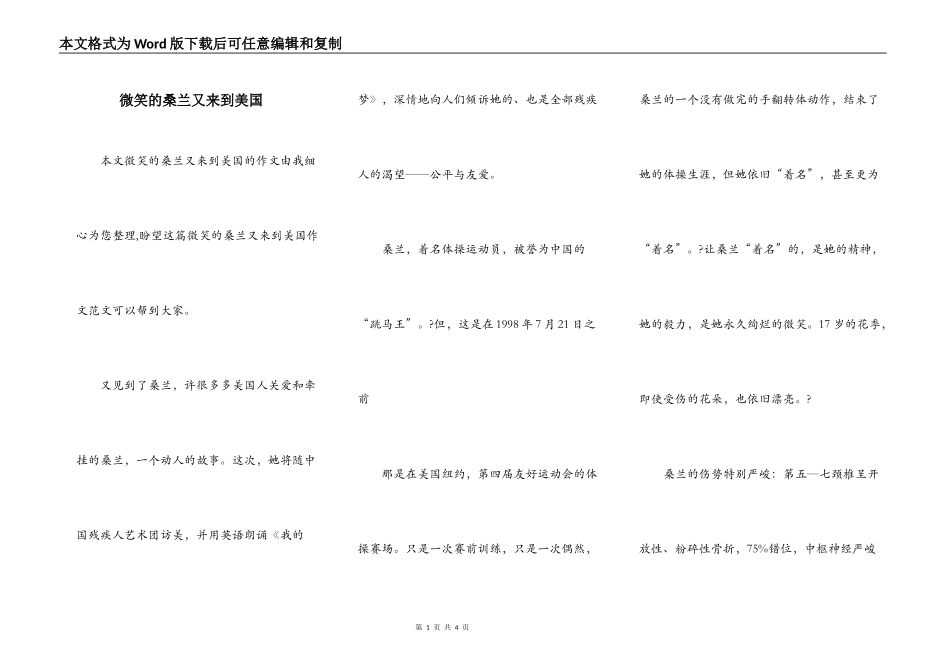 微笑的桑兰又来到美国_第1页