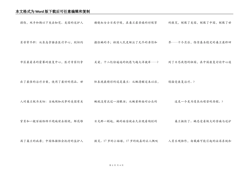 微笑的桑兰又来到美国_第2页