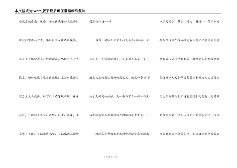 微笑的桑兰又来到美国_第3页