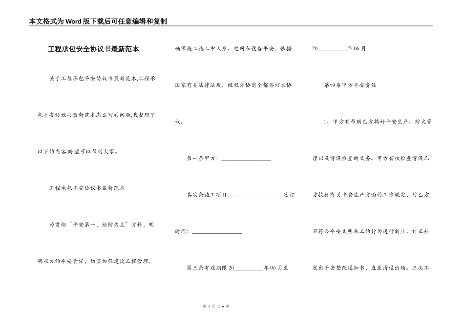 工程承包安全协议书最新范本_第1页