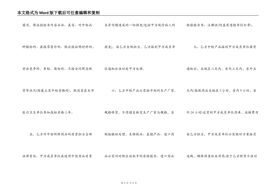 药品集中招投标协议文本_第2页
