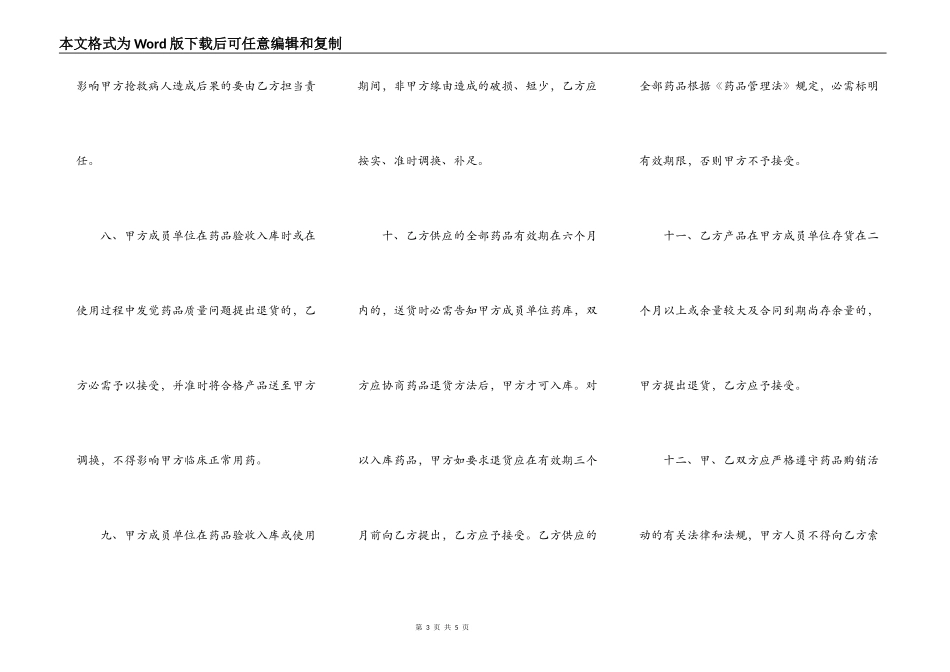 药品集中招投标协议文本_第3页