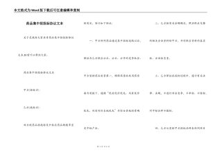 药品集中招投标协议文本