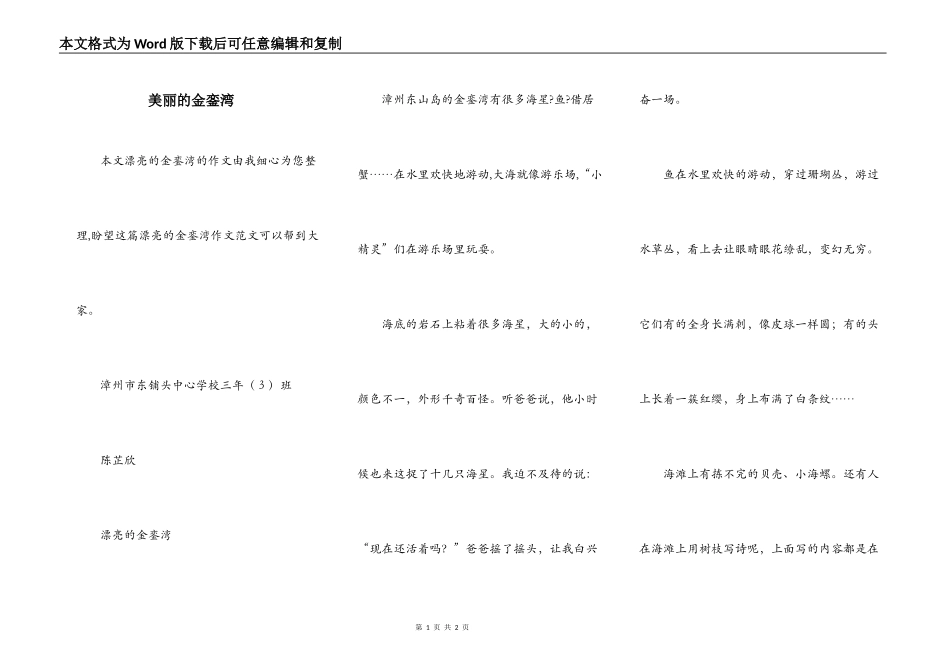 美丽的金銮湾_第1页