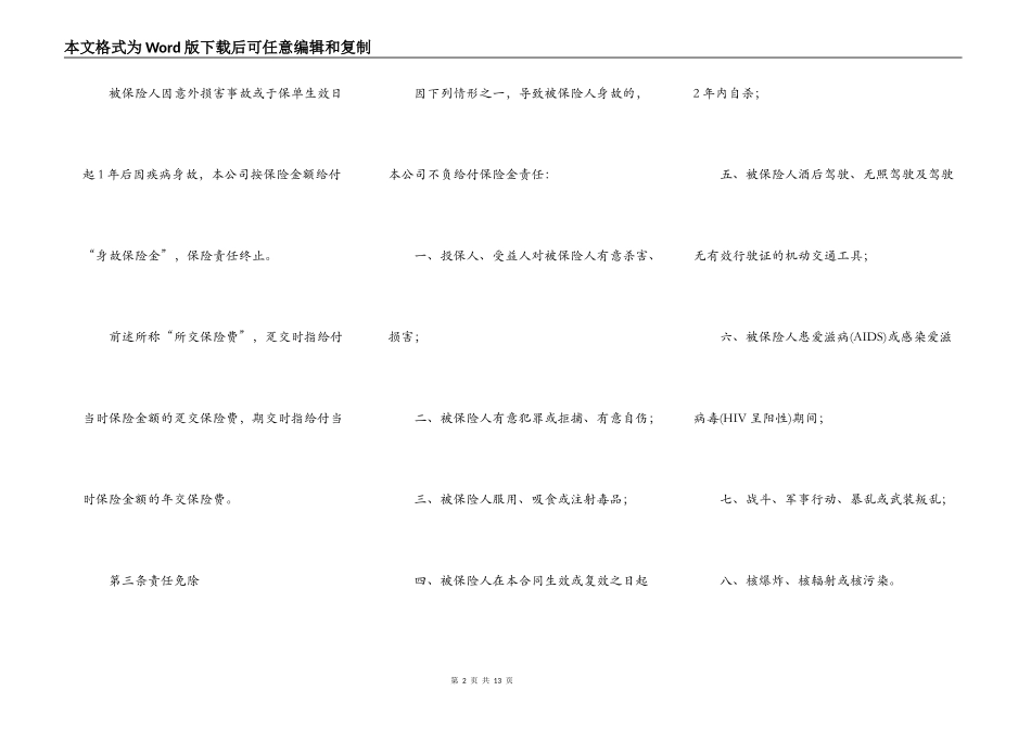 福寿两全保险(利差返还型)条款_第2页