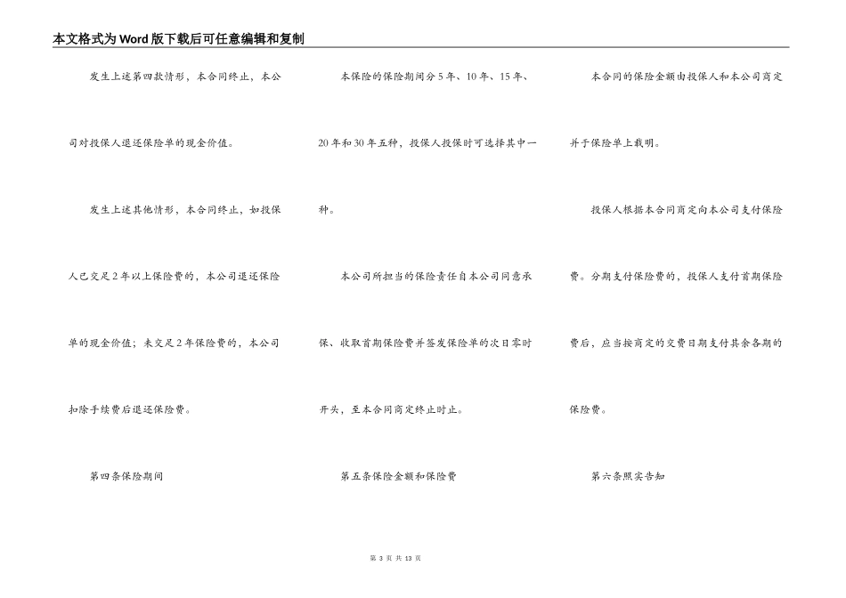 福寿两全保险(利差返还型)条款_第3页