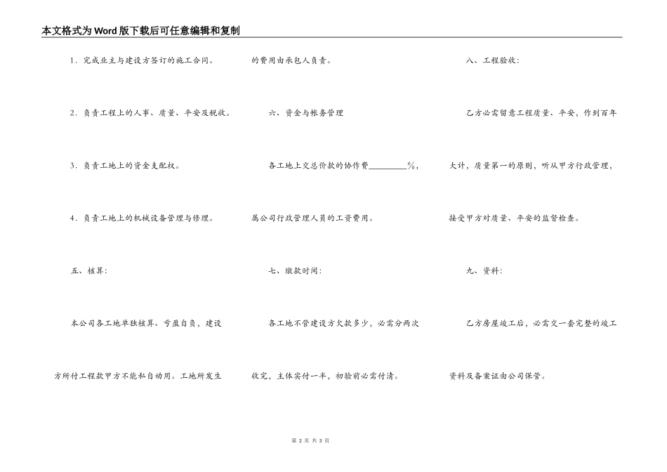 内部承包工程协议_第2页