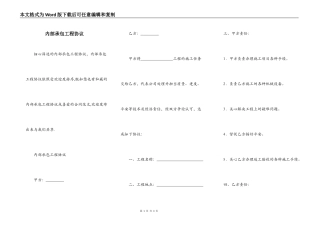内部承包工程协议