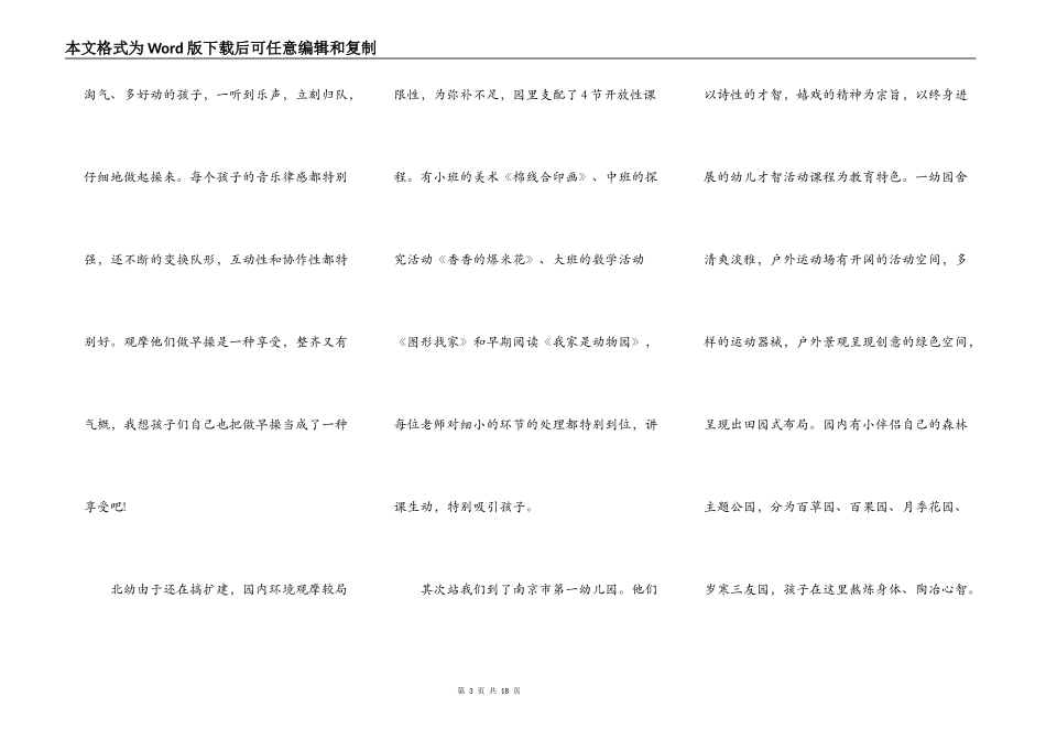 保育员外出学习心得范文_第3页