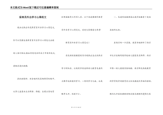 保育员外出学习心得范文