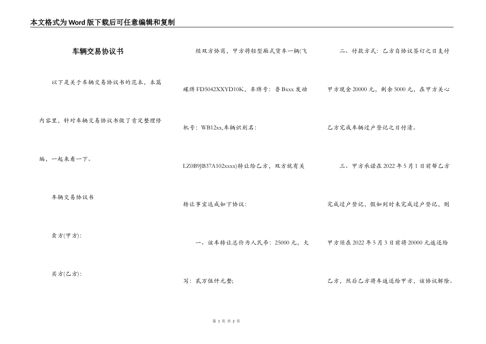 车辆交易协议书_第1页