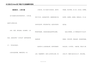 我的家乡，人间天堂
