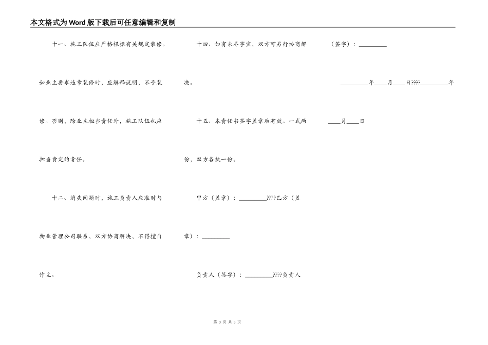 装修工程责任书正规版样板_第3页