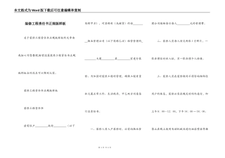 装修工程责任书正规版样板