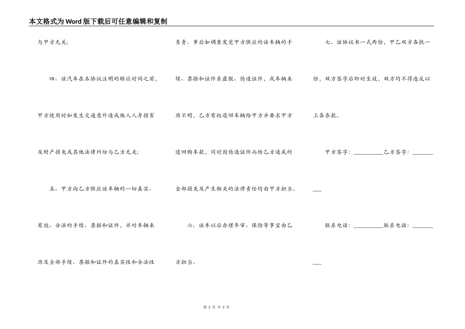 二手车转让协议书2022_第2页