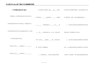 二手车转让协议书2022