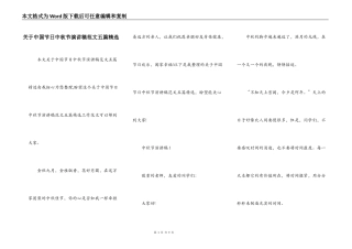 关于中国节日中秋节演讲稿范文五篇精选