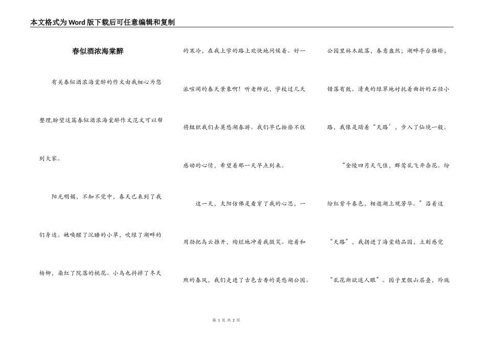 春似酒浓海棠醉_第1页