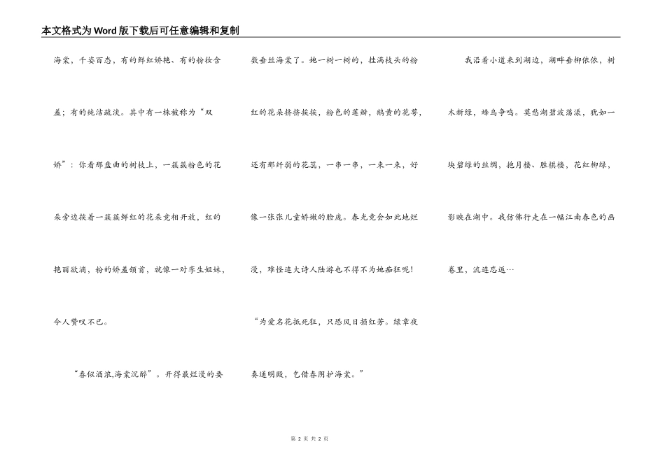 春似酒浓海棠醉_第2页