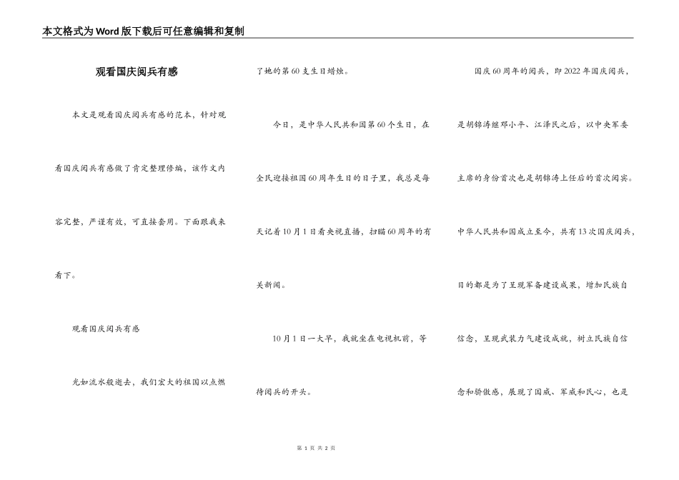 观看国庆阅兵有感_第1页
