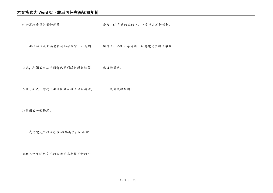 观看国庆阅兵有感_第2页