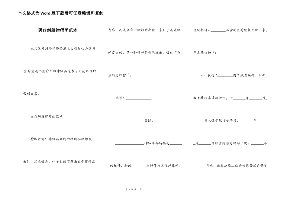 医疗纠纷律师函范本_第1页
