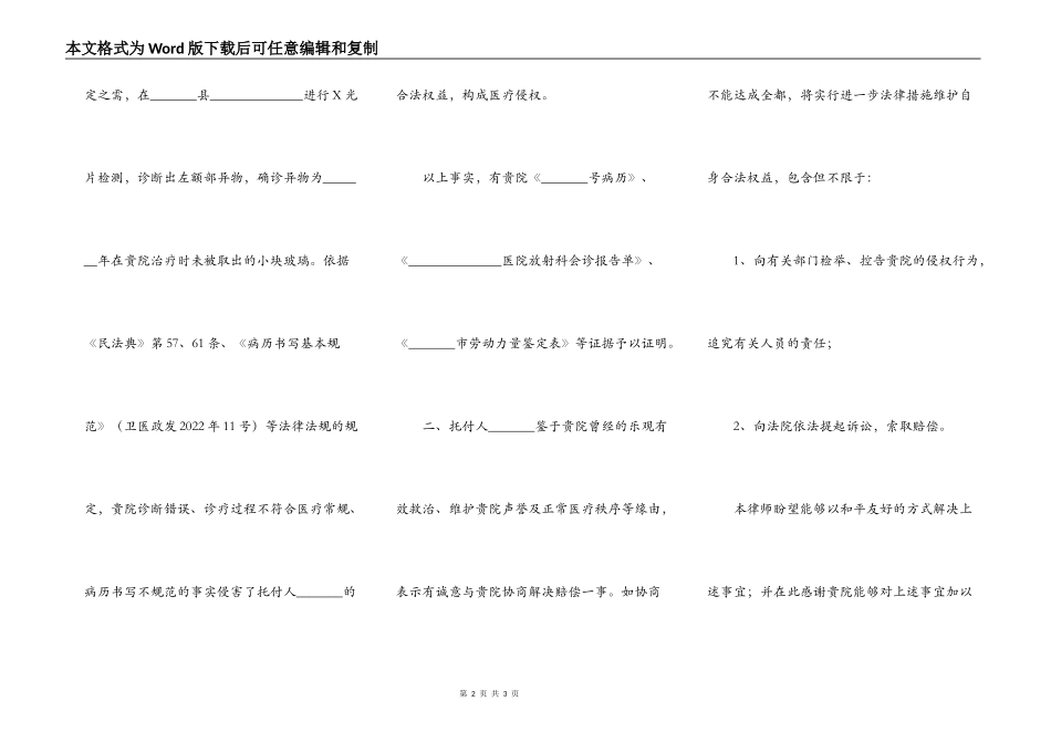 医疗纠纷律师函范本_第2页