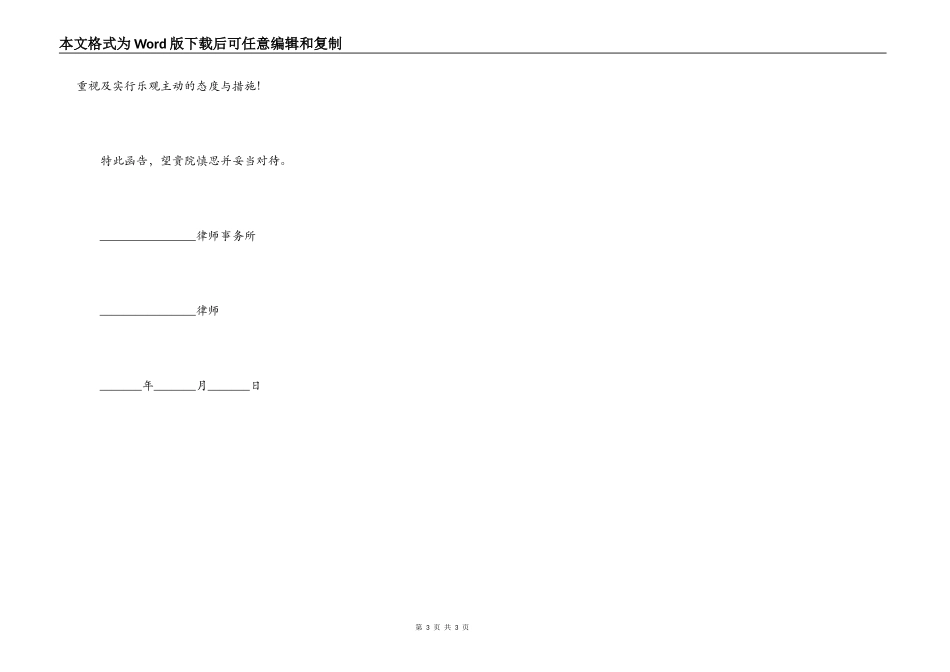 医疗纠纷律师函范本_第3页