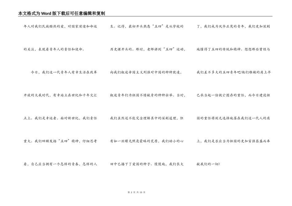 2021年五四青年演讲稿五篇_第2页