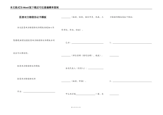 医患双方赔偿协议书模板