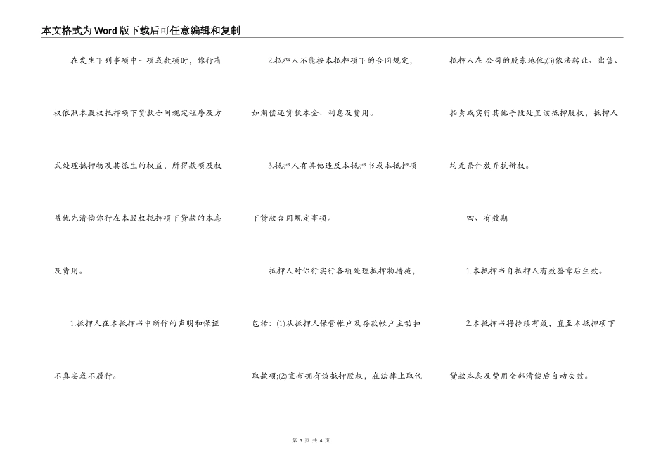股权抵押书模板_第3页