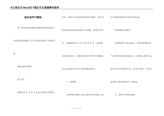 股权抵押书模板