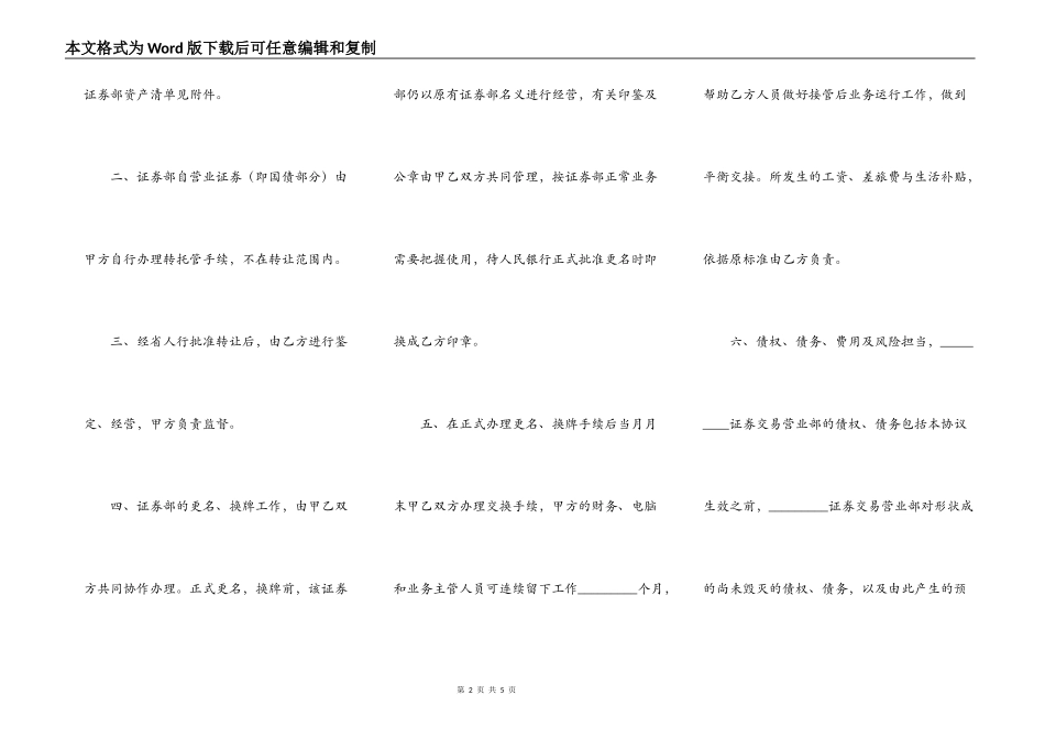 证券交易营业部转让协议_第2页