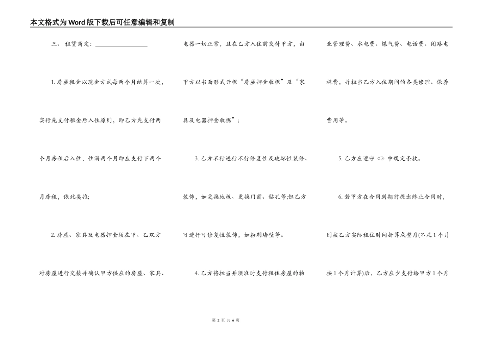个人房屋出租模板_第2页
