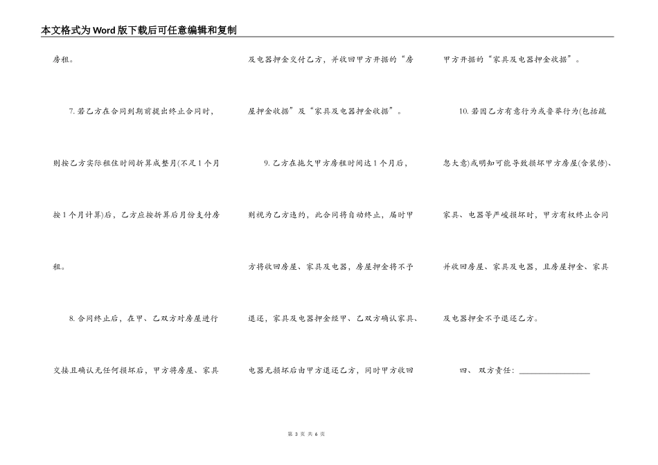 个人房屋出租模板_第3页