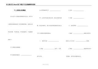 个人房屋出租模板